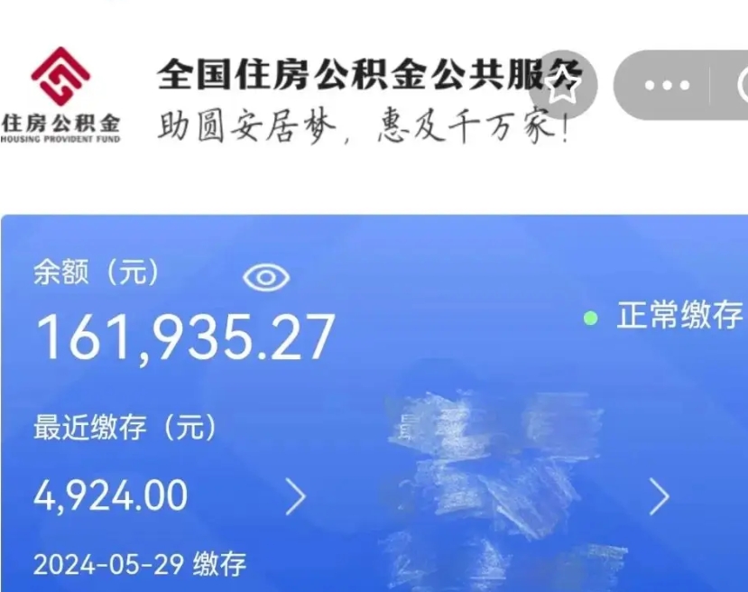 柳林住房公积金可以取出来用吗（住房公积金能取用吗）
